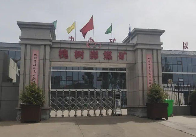 槐樹峁煤礦