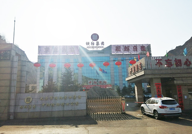 梗陽(yáng)煤業(yè)