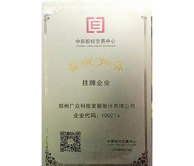 中原股權交易中心掛牌企業(yè)