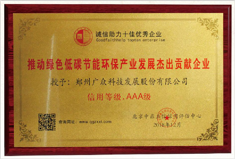 我司榮獲推動綠色低碳節(jié)能環(huán)保產(chǎn)業(yè)發(fā)展杰出貢獻(xiàn)企業(yè)