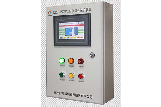 廣眾空壓機綜合保護裝置 幫助煤礦安全生產(chǎn)