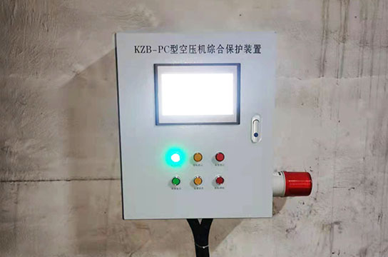 廣眾KZB-PC型空壓機(jī)綜合保護(hù)裝置長治安裝完成