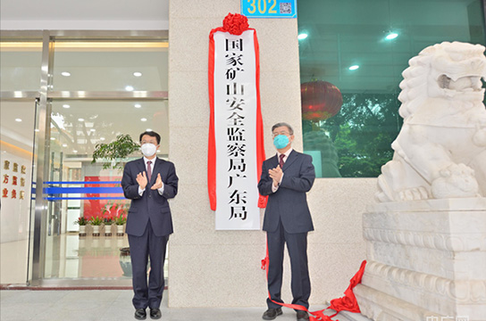 25個省級礦山安監(jiān)局全部組建到位、全面揭牌運行